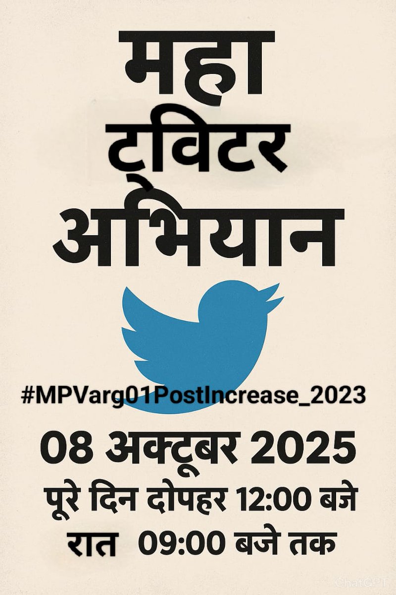 📢 #महा_ट्विटर_अभियान
मध्यप्रदेश वर्ग 1 अभ्यर्थियों की आवाज़ अब और नहीं दबेगी!

पोस्ट बढ़ाओ, न्याय दिलाओ!
📅 08 अक्टूबर 2025

🕛 दोपहर 12 बजे से 🕘 रात 9 बजे तक
हैशटैग: #MPVarg01PostIncrease_2023
हर ट्वीट बने बदलाव की दिशा में एक कदम 💪