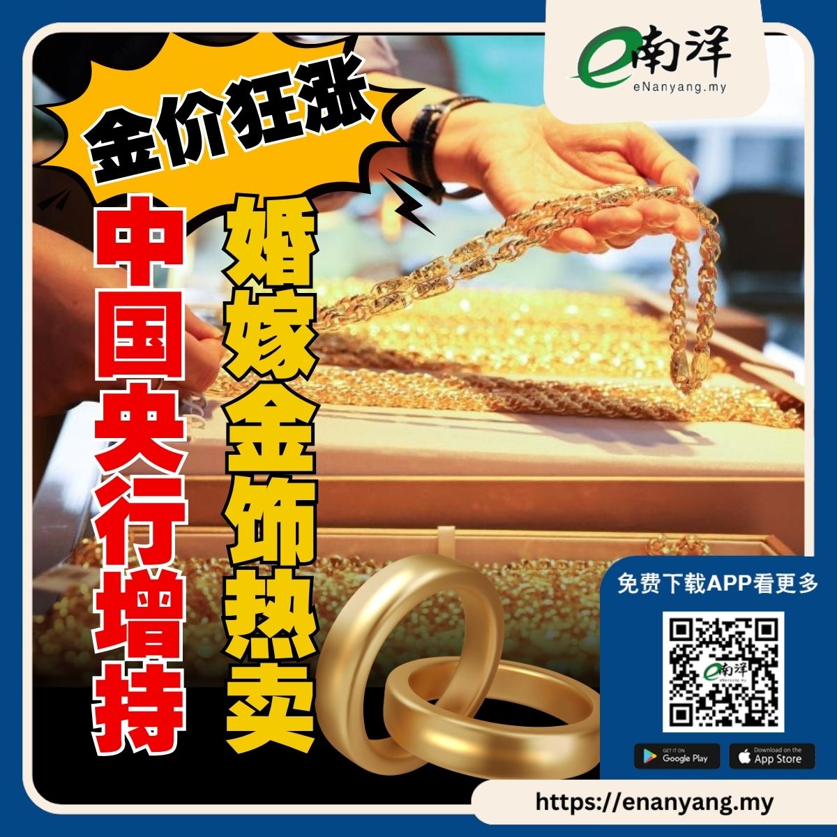 国际黄金现货价格逼近每盎司4000美元，中国央行已连续11个月增持黄金储备，今年国庆与中秋连假更成为名副其实的“黄金周”。#南洋商报#