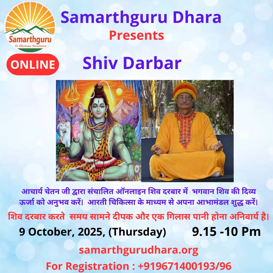 Online #ShivDarbar will be conducted on Thursday 9 October, 25 by Acharya Chetan ji to experience divine energy of Lord Shiva &amp; #AuraCleaning through #AratiHealing from 9.15-10.00 pm. 🏵

Contact 📞+91 9671400193/96
