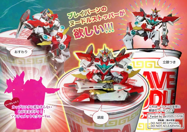 欲しすぎてプレゼン作ってました(プレゼンとは？)

ブレイバーンのヌードルストッパーが欲しいっ！！！！！！！！！！