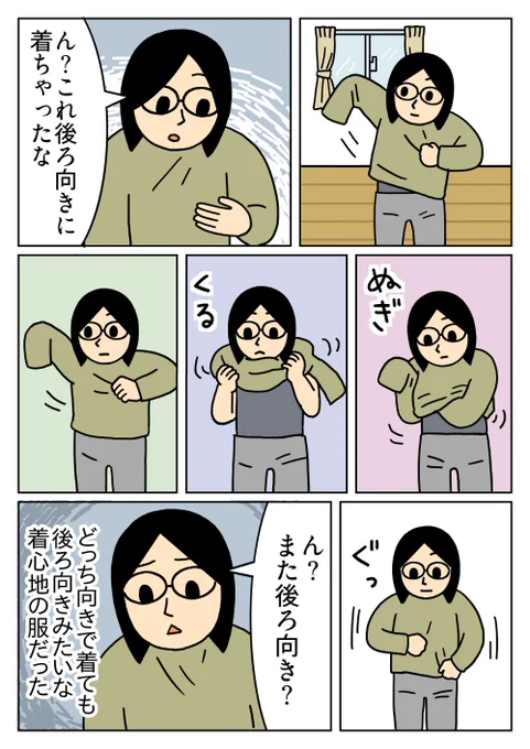 首の所が詰まってる感じで、着心地悪かったです。
#コミックエッセイ 