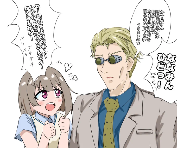かすみんとななみん(rkgk 
