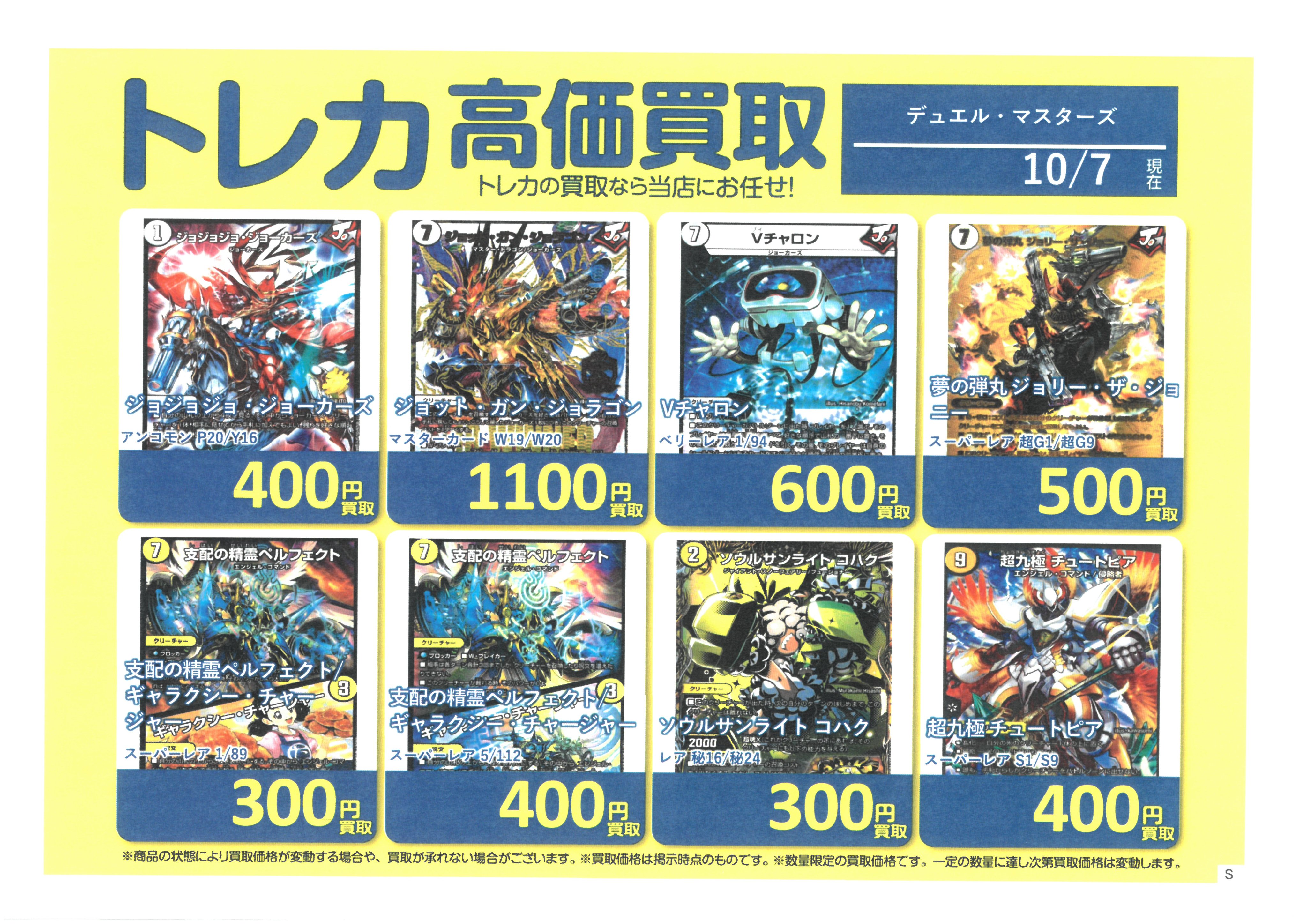 デュエルマスターズ まとめ売り 値段提示求 ブックオフ那覇小禄店 on X: 