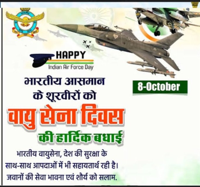 #Air_forse
भारतीय आसमान के शूरवीरों को वायु सेना दिवस की हार्दिक बधाई।