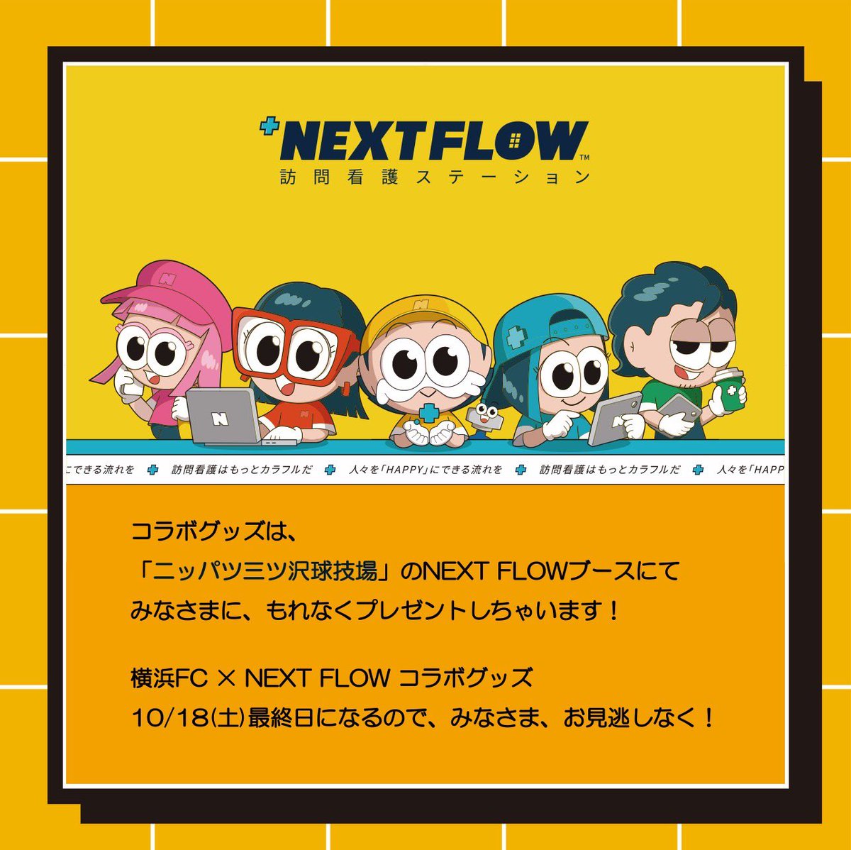 nextflow__'s tweet image. \ ⭐️コラボ企画 最終日⭐️ /
NEXT FLOWのイメージキャラクターエヌフくんと
明治安田J1リーグ
「横浜FC」さんとコラボ
10/18(土)でラストになりました🥺⚽️💦
最後のコラボグッズは5つ!
(1)フリ丸コラボ アクリルキーホルダー
(2)フリ丸コラボ 缶バッチ…