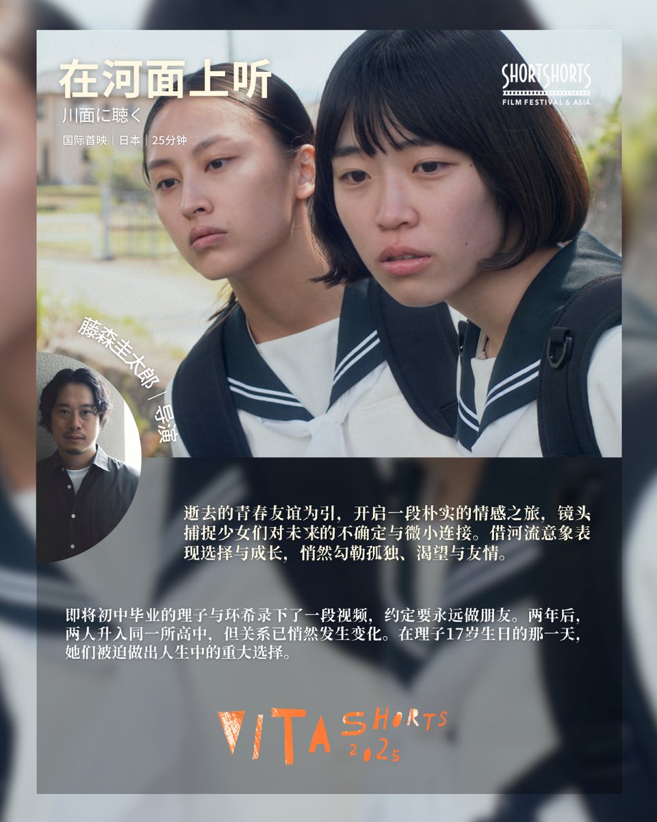 oastblue's tweet photo. 【映画祭情報】
短編映画『川面に聴く』中国・初上映！
VITA SHORTS2025において、10月19日（木）14:30～19:00、在上海日本国総領事館にて上映予定です！
ドイツ、アメリカ、オランダに続き、海外での上映が拡がり光栄です！お近くの方は、是非チェックしてみてください！

▼MORE INFO▼
https://t.co/P2GlmPU2RV

#三島映画制作ワークショップ #OASTBLUE #川面に聴く #VITASHORTS