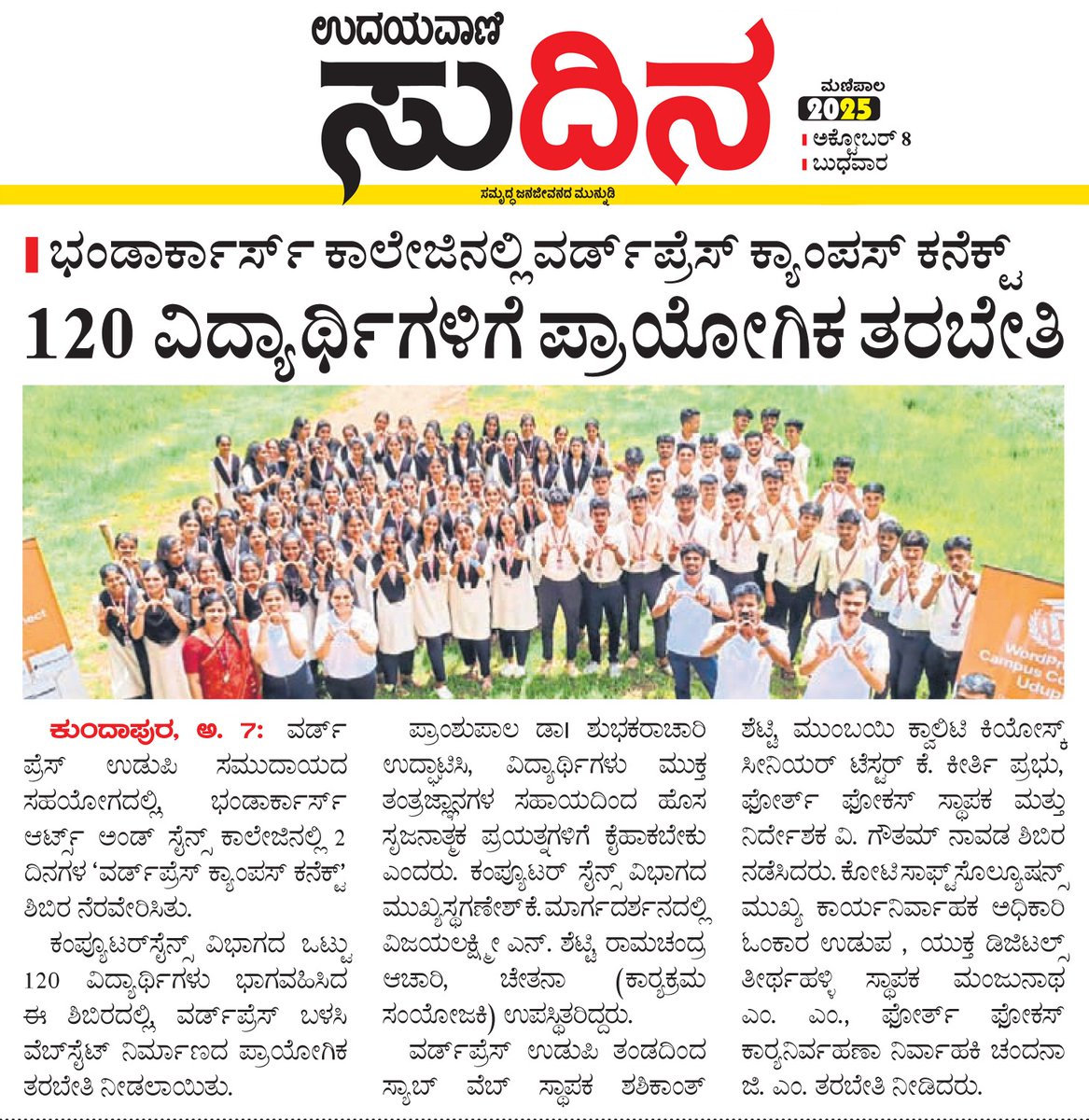 Featured on UDAYAVANI Sudina – Udupi Edition (Oct 8, 2025) 🗞️

A proud moment for WordPress Udupi!

Our WordPress Campus Connect at Bhandarkars’ College, Kundapura empowered 120 students to build their very first websites - turning ideas into digital reality. 💻✨

#WPUdupi