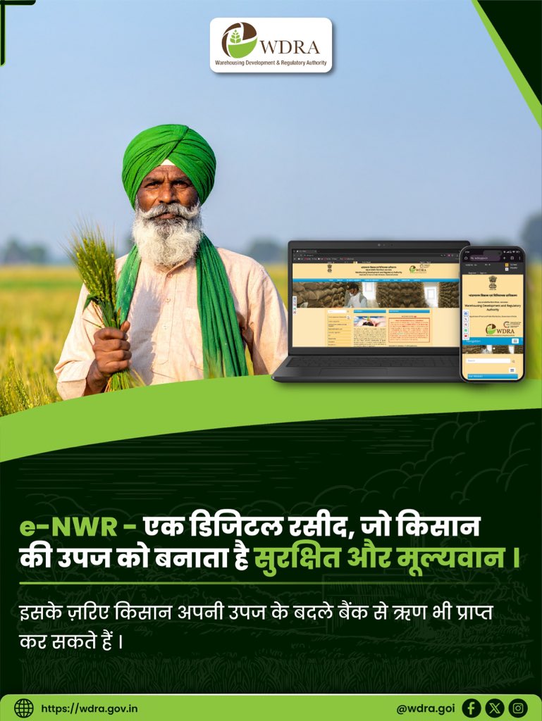 डिजिटल भरोसा! 🌾💻
e-NWR से किसान की उपज सुरक्षित और मूल्यवान।
अब ऋण लेना भी आसान!

#eNWR #DigitalReceipt #WDRA #FarmersSupport #SafeStorage #AgriFinance #SmartFarming #FarmerEmpowerment