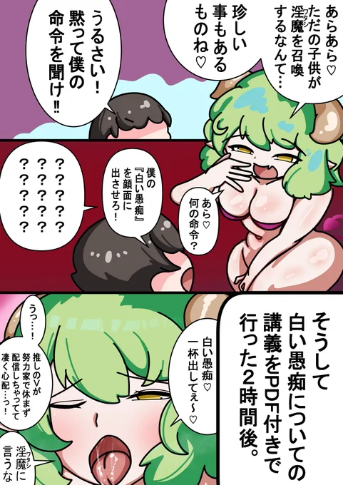 サキュバスを召喚してご奉仕させる少年のまんが!! 