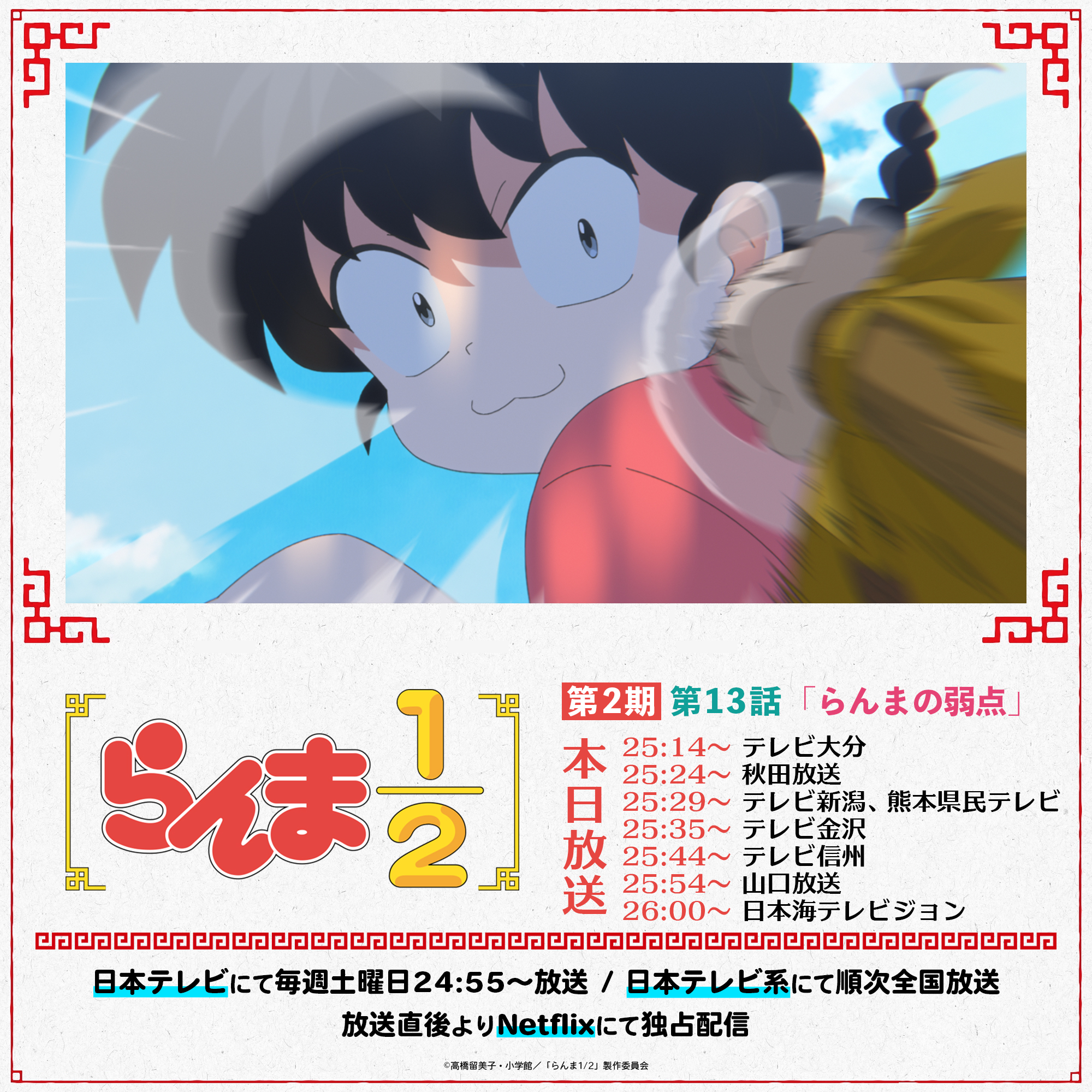 らんま1/2 当時物 昭和平成放送版 シナリオ 台本 アニメ 第10話 らんま1/2 当時物 昭和平成放送版 シナリオ 台本 アニメ 第10話