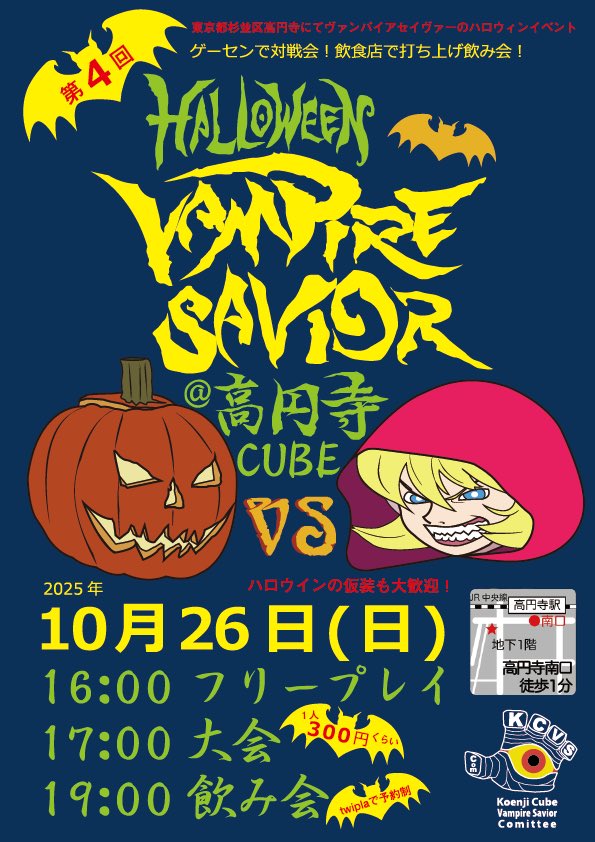 10月26日(日)はヴァンパイアセイヴァー のオフ会が開催されます。
※当日はストIII3rdは稼働しませんのでご注意ください。
