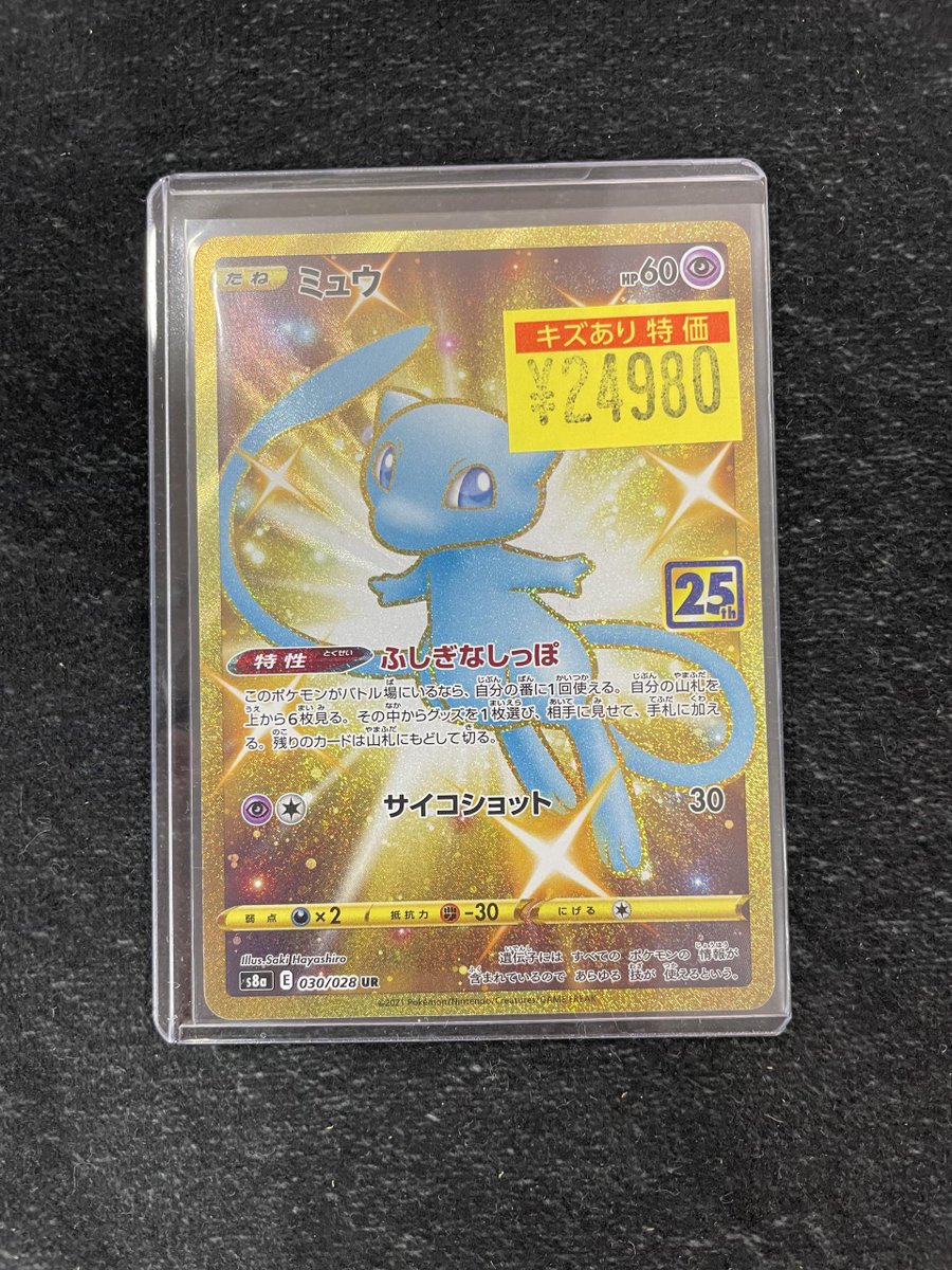 ☆ポケモンカード ポケカ ミュウ UR ☆ スター 色違い 030/028 25th