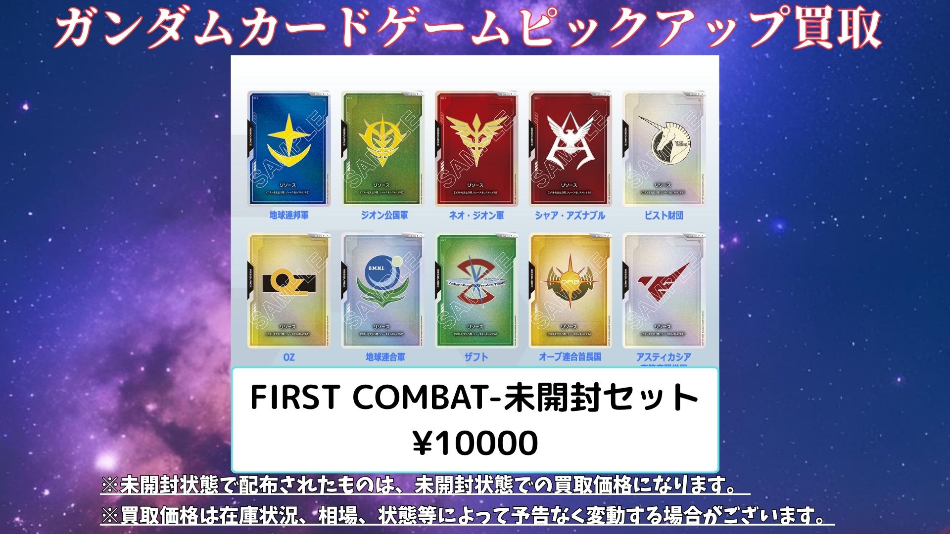 ★10枚セット★シャア　ロゴ　リソースカード FIRSTCOMBAT 未開封】オフィシャルグッズセット01 FIRST COMBAT-未開封品