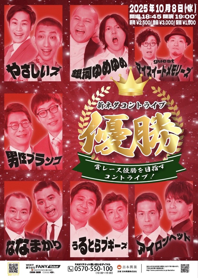 norikonomusuko1's tweet image. 本日ROPPONGI theaterでこちらです！

優勝！

ゲストに呼んでもらいました！ということはなんか優勝です！
優勝するとこ観にきて下さい！