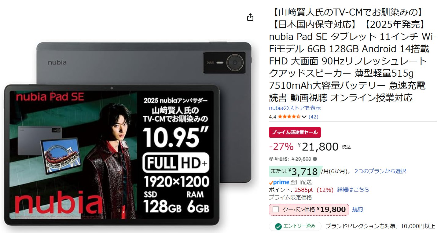「山崎賢人」氏のTV-CMでお馴染みnubia.Pad SEタブレット11インチ 山崎賢人」氏のTV-CMでお馴染みnubia.Pad SEタブレット11インチ