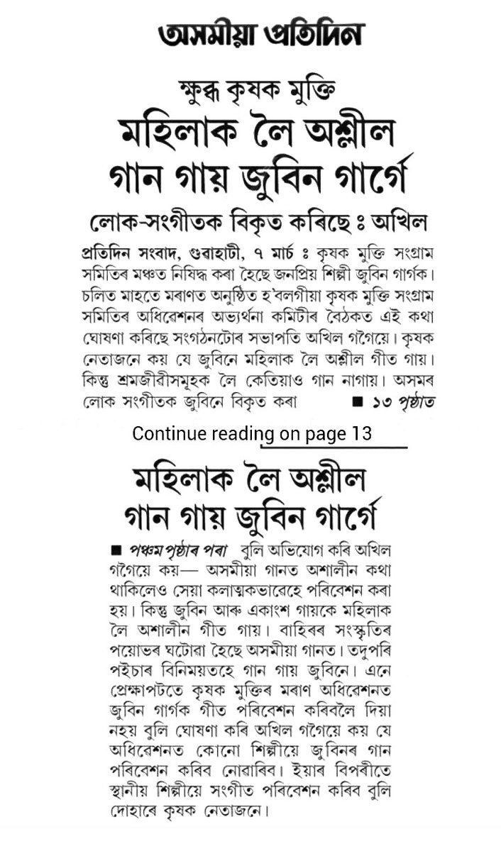 So this is <a href="/AkhilGogoiAG/">Akhil Gogoi</a>’s so called 'love' for #BelovedZubeen Da!

Once, he banned Zubeen Garg from performing on KMSS stages and even stopped other artists from singing his songs.
Now, the same man shamelessly seeks political mileage from his death.

What a disgraceful double