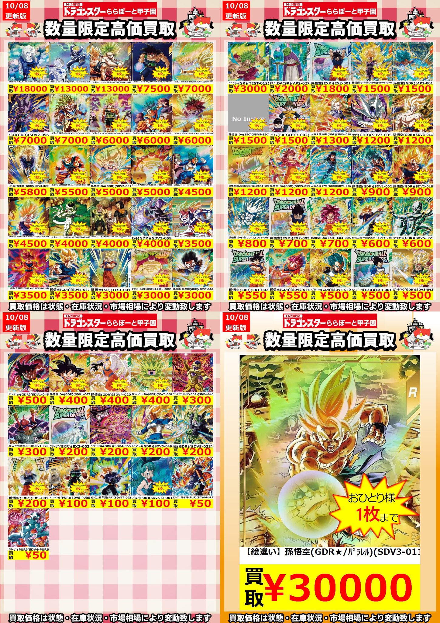 ドラゴンスターららぽーと甲子園 on X: 