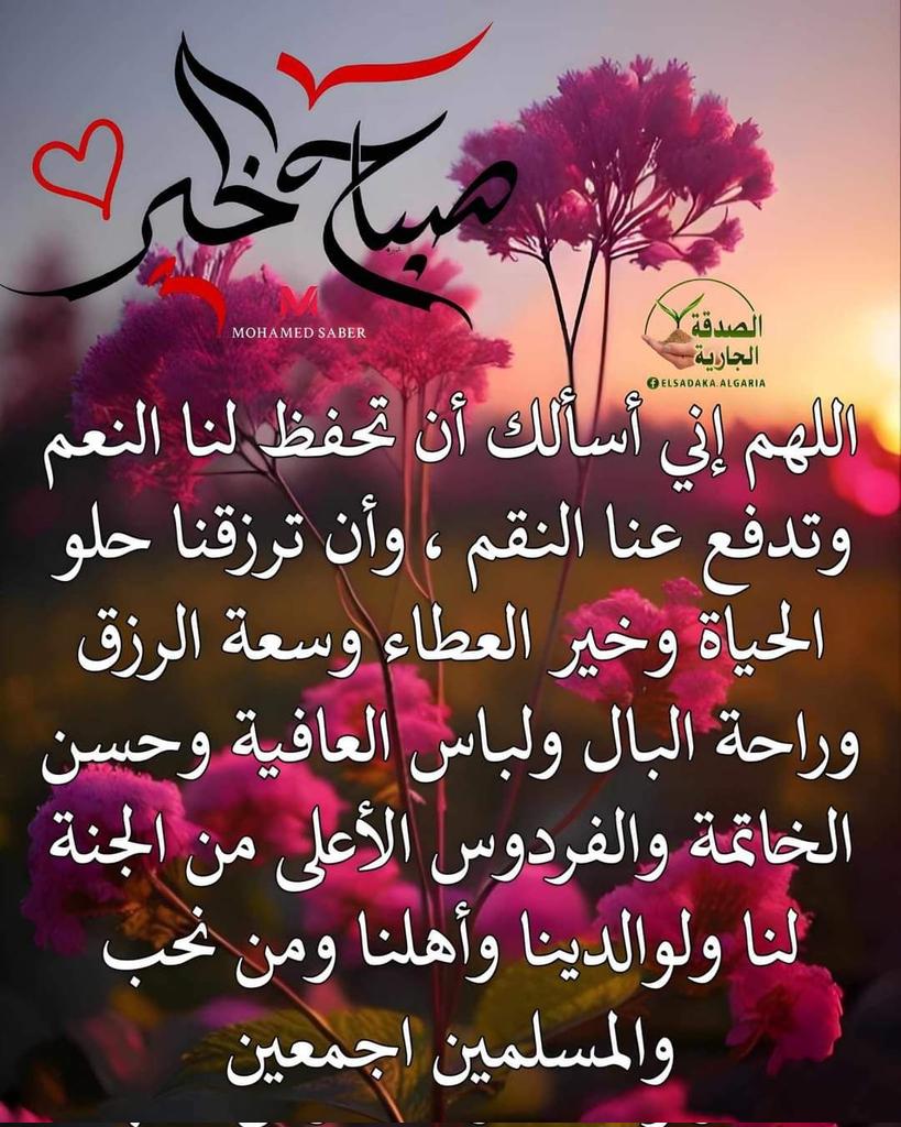صباح الخير والعافية والسرور والسعاده على الجميع