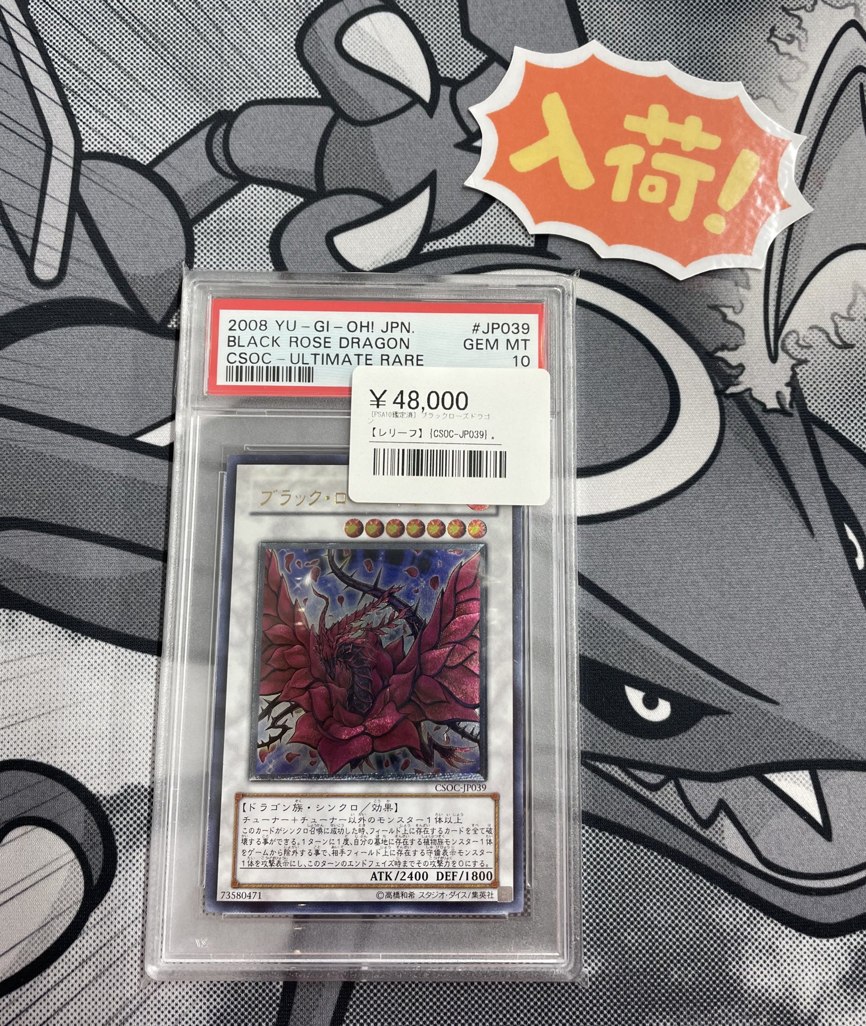 【PSA鑑定 10】ブラックローズドラゴン　レリーフ　アルティメットレア PSA10 遊戯王 ブラック・ローズ・ドラゴン レリーフ アルティメット