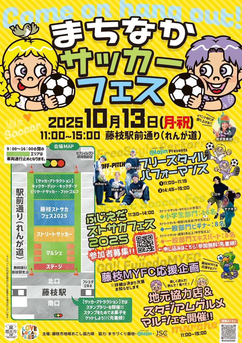 📢 | まちなかサッカーフェス🎪 下記イベントに藤枝MYFC選手が参加し