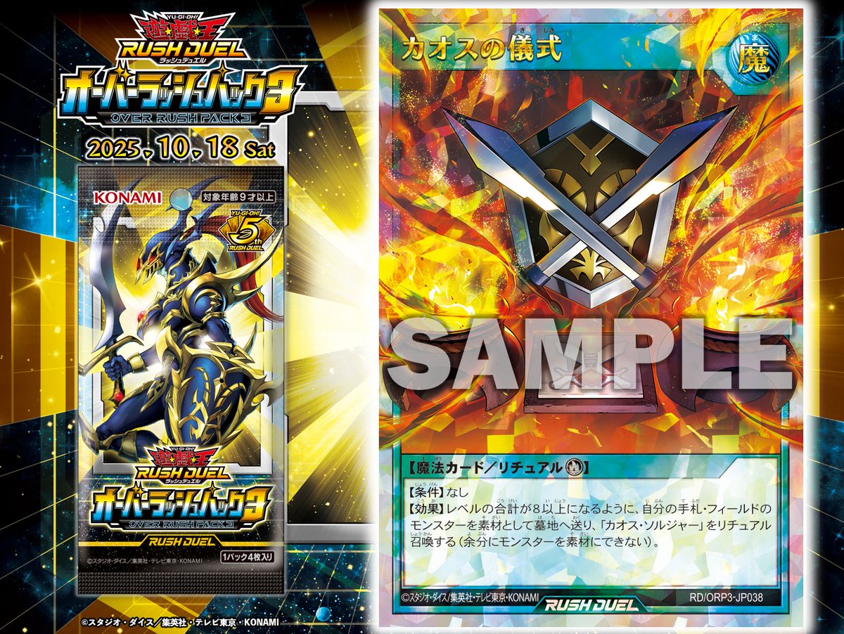 カートン新品未開封 遊戯王ラッシュデュエル オーバーラッシュパック3