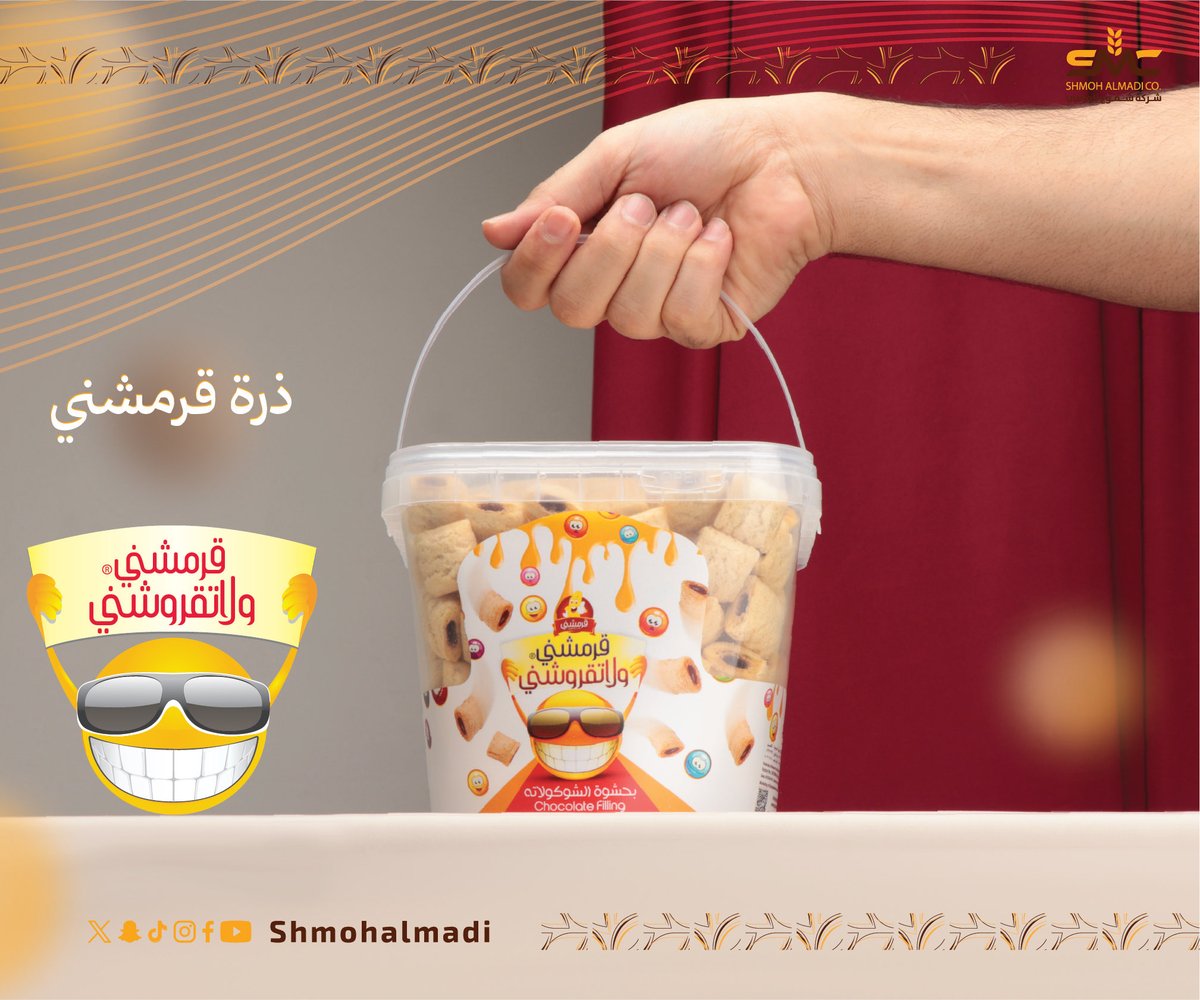 قرمشني ولاتقروشني ذره🌽
لحظات صغيرة تصنع لك السعاده، سناك خفيف، وهدوء داخلي ،لاتوتر، لاكلام زايد، بس قرمشة ومزاج رايق.✨
للطلب اضغط هنا👇
⁦pcandles.com⁩
#قرمشني_ذرة #قرمشني_ولاتقروشني #شركة_شموع_الماضي #قرمشة