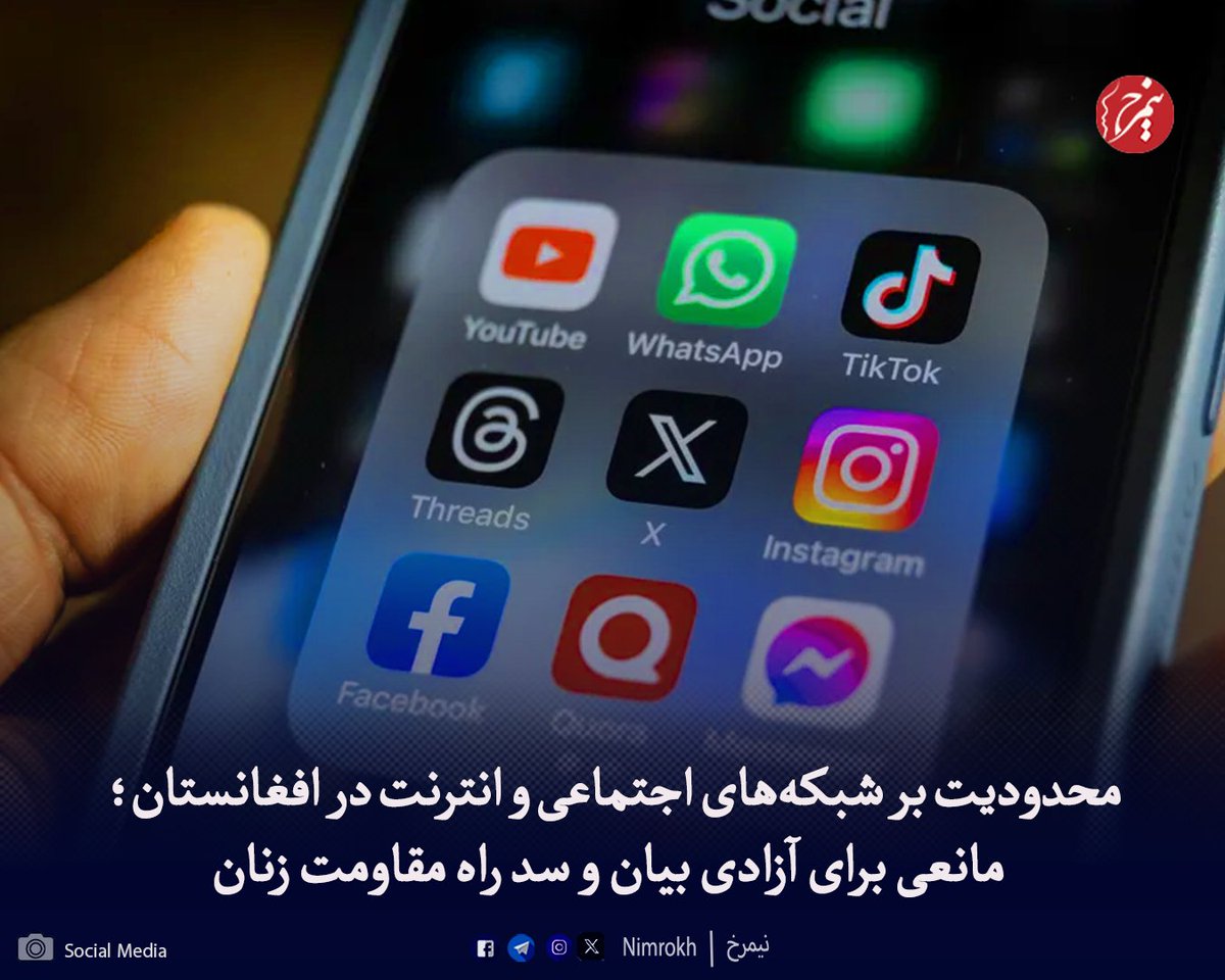 کاربران شبکه‌های اجتماعی در کابل و چند ولایت دیگر از اختلال و محدودیت دسترسی به پلتفرم‌های چون اینستاگرام، اسنپ‌چت و فیس‌بوک خبر داده‌اند. این محدودیت‌ها به گونه‌ای است که تنها با استفاده از فیلترشکن‌ها امکان دسترسی به این شبکه‌ها وجود دارد، محدودیت برای دسترسی به این شبکه‌ها از