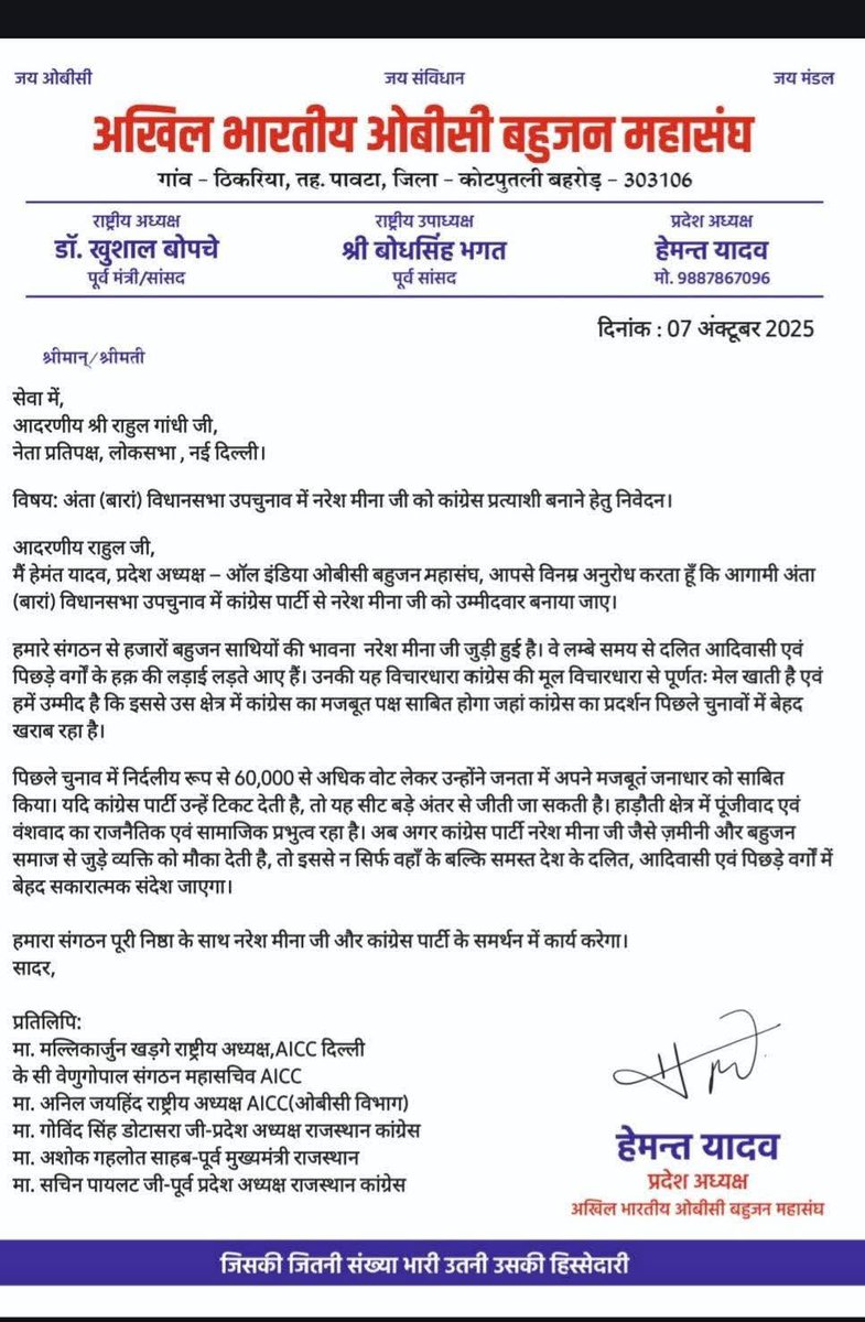 suman_pakad's tweet photo. भाई साहब नरेश मीना के सम्मान में 
अखिल भारतीय ओबीसी बहुजन महासंघ मैदान में 
समस्त ओबीसी बहुजन महासंघ का बहुत बहुत धन्यवाद आभार 
@NareshMeena__
#14_अक्टूबर_अंता_चलो #नामांकन_रैली 
#Antah #Anta #AntaAssemblyElection #ByElection #Rajasthan
#राहुल_गांधी_नरेश_मीना_को_टिकिट_दो
#अंता_मांगे_नरेश_मीणा #अंता_मांगे_नरेश_मीणा 
#इंकलाब_जिंदाबाद #लड़ेंगे_जीतेंगे 
@RahulGandhi @INCIndia
@kharge @priyankagandhi
@INCRajasthan  @rssurjewala
@kcvenugopalmp  @Pawankhera
@SupriyaShrinate @SachinPilot @ashokgehlot51 @GovindDotasra  @PrahladGunjal @VinodJakharIN @NSUIRajasthan @nsui