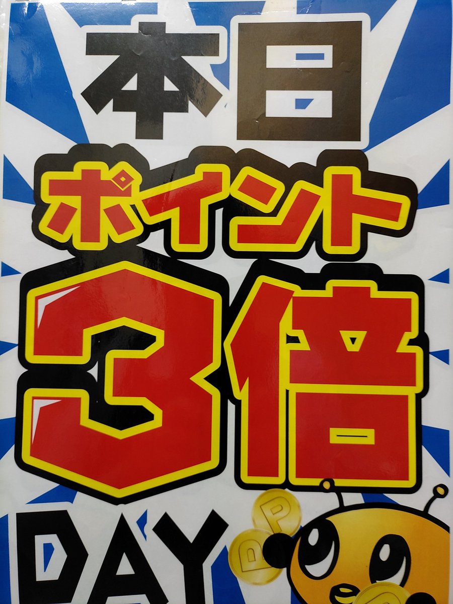 maxwakayama's tweet image. 月曜日は和歌山店恒例のポイント３倍付いちゃいます❗通常お買上げ1000円で40Pが120Pに❗じゃんじゃん買ってオトクにポイントをゲットしよう🎵500P貯まれば500円の割引チケットが発行されます😃
#買取りまっくす
#ポイント３倍