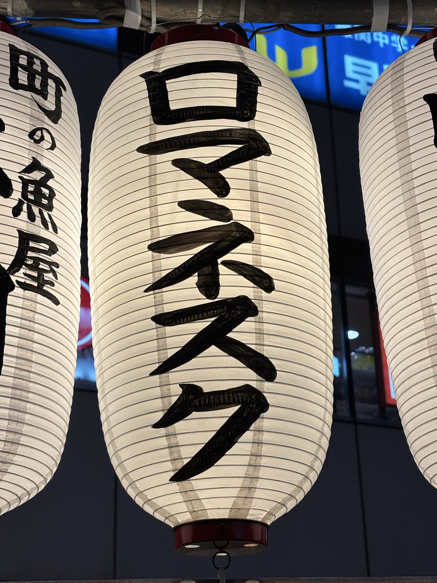 本日、10月8日(水)は、都合により20時30分頃から営業します。

マスターより