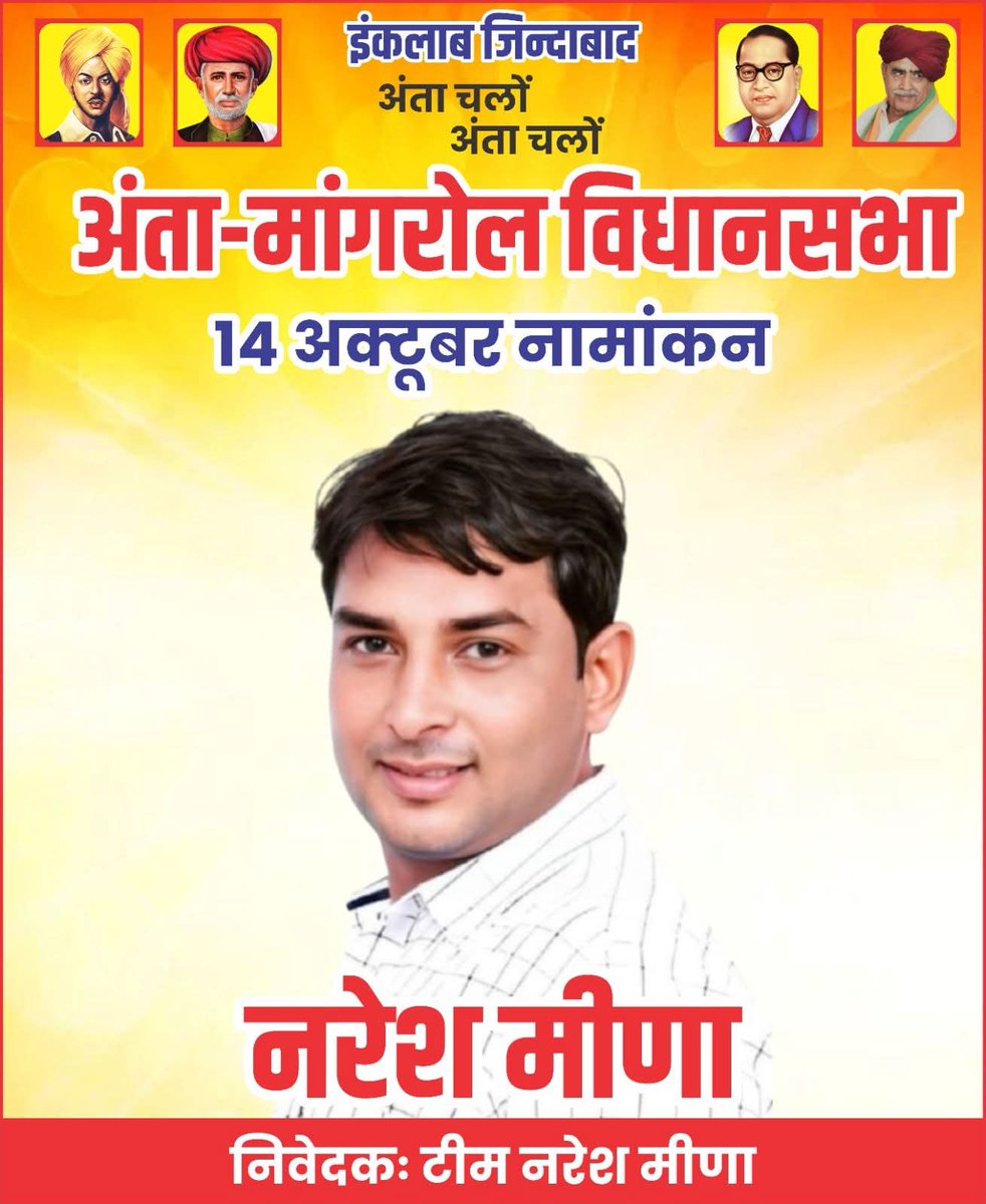 अंता उपचुनाव में कांग्रेस ने नरेश मीणा को नजर अंदाज किया तो कोटा, बूंदी,बारां, झालावाड़, टोंक, सवाई माधोपुर,जयपुर, दौसा,करौली, अलवर,भरतपुर,धौलपुर इन 12 जिलों कांग्रेस का सुपड़ा साफ हो जाएगा, ये हम पहले ही बता देते है..✍️
<a href="/RahulGandhi/">Rahul Gandhi</a>
<a href="/SachinPilot/">Sachin Pilot</a> <a href="/ashokgehlot51/">Ashok Gehlot</a> <a href="/dgurjarofficial/">Dheeraj Gurjar</a>