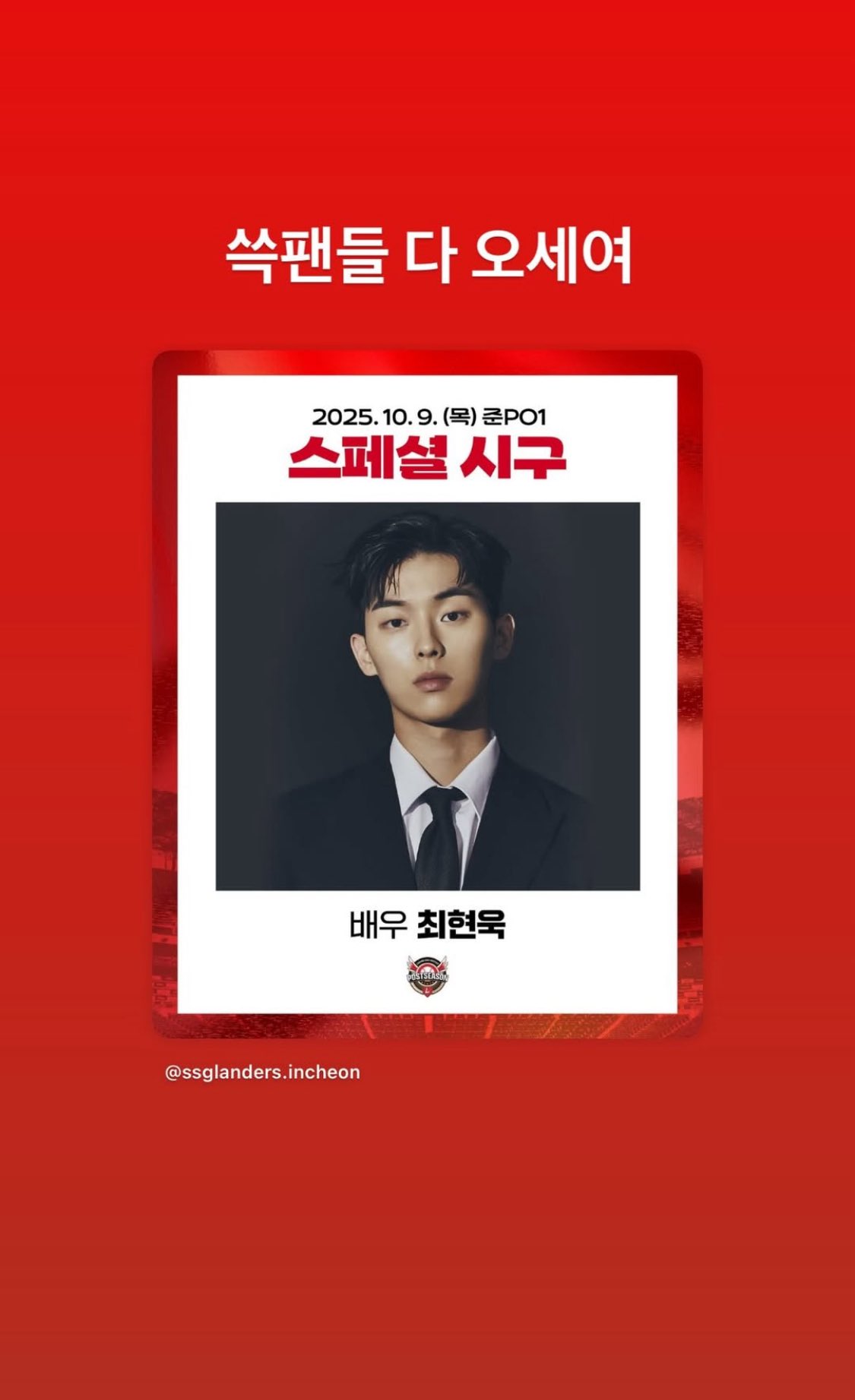 SSG 랜더스 시구 안내 포스터