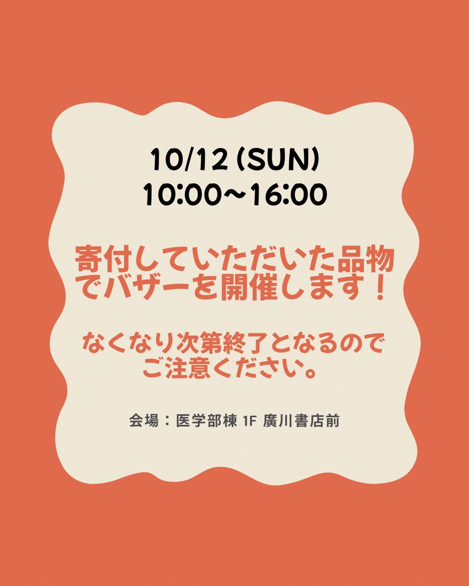 dokuisai's tweet image. 獨医祭まであと3日！

【企画紹介】

今日はバザーです🛍

たくさんの方のご来場お待ちしています！

 #獨医祭 #獨協医科大学 #バザー