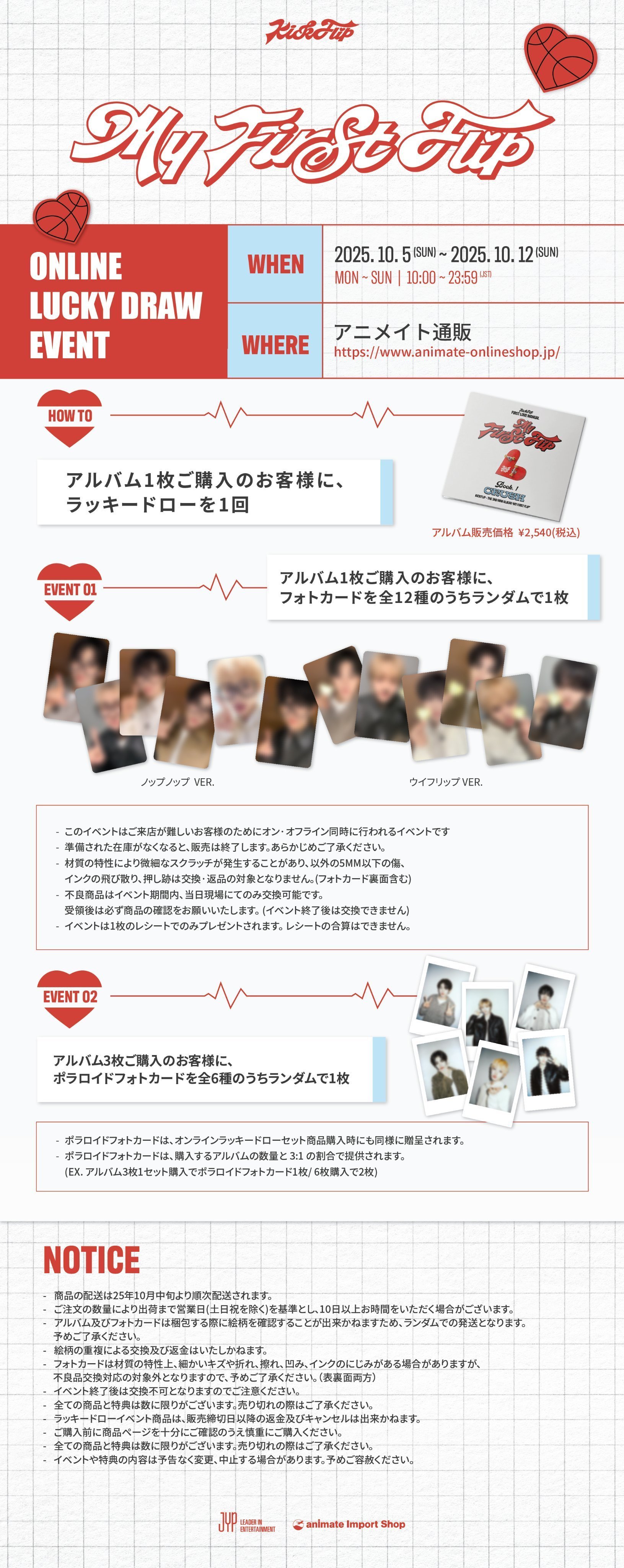 kickflip My First Flip アニメイト ラキドロ 12枚 KickFlip 3rd