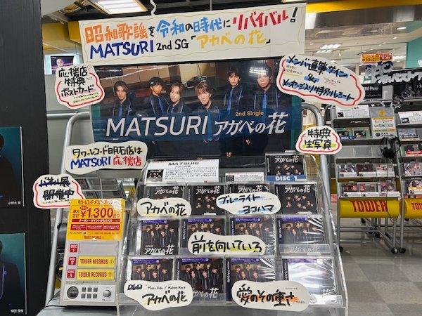 MATSURIタワレコポストカード サイン有り MATSURI版 タワーレコード イオンレイクタウン店 on X: 