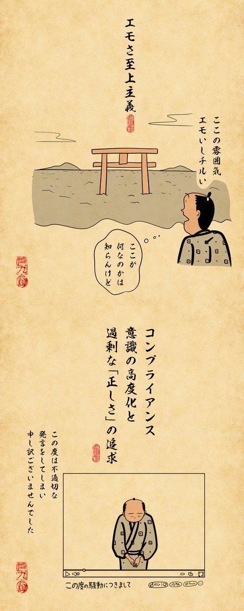 令和の価値観あるあるでござる 