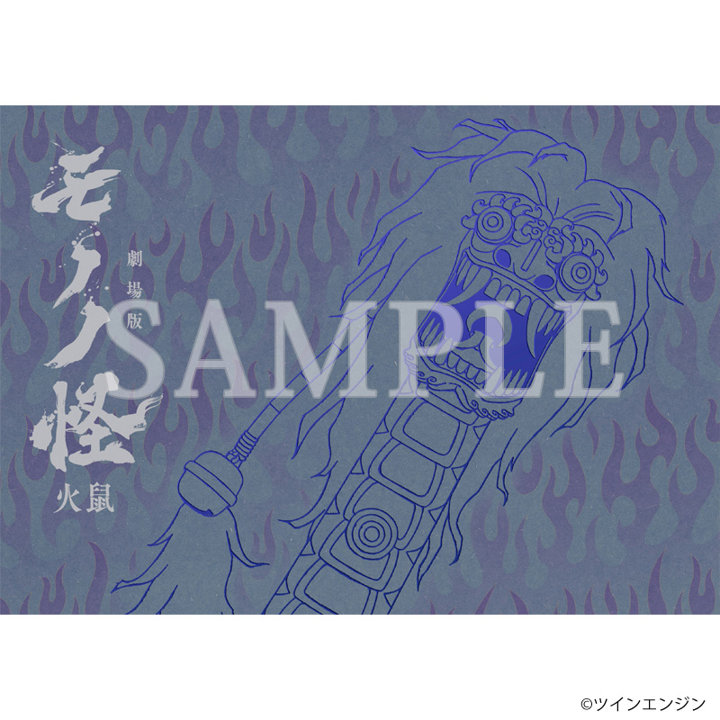 🛒『#劇場版モノノ怪』オフィシャルストア おすすめ商品情報をお届け