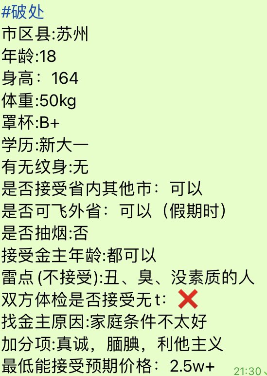 cc44692900's tweet photo. #包养 #缺钱 #金主爸爸 #学生 #字母 #m #金主 #糖爹  #找包养 #大学 #高中 #破处 #卖处 #初夜 #萝莉 #处女 #苏州 #浙江 #江苏
苏州新大一女大找破处
性格好 颜值高 皮肤白皙 很嫩
需要的抓紧联系（前两天被放鸽子了 所以才想起来发） https://t.co/zHHZRBwaS9
