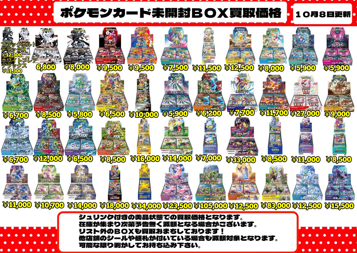ポケトレ伊勢崎店からお知らせ 本日10月8日（水）17時～24時までの営業