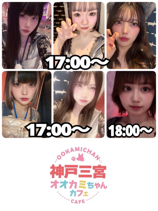 オオカミちゃんカフェ三宮店のツイート