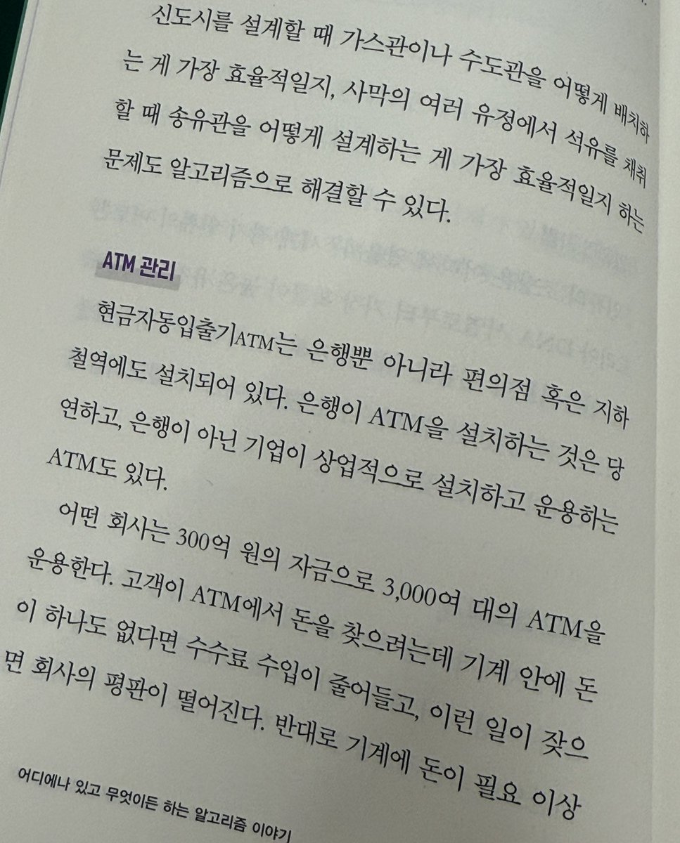myweeego's tweet image. 📕문병로-어디에나 있고 무엇이든 하는 알고리즘 이야기

알고리즘의 기원부터 알고리즘이 어디에 쓰이는지, 어떻게 발전했는지, 어떻게 인공지능에 적용되는지, 어떻게 문제를 해결할 수 있는지
일반인도 알고리즘에 대해 이해하기 쉽게 설명한 책

알고리즘은 결국 생각하는 방법에 관한 학문이라서,…