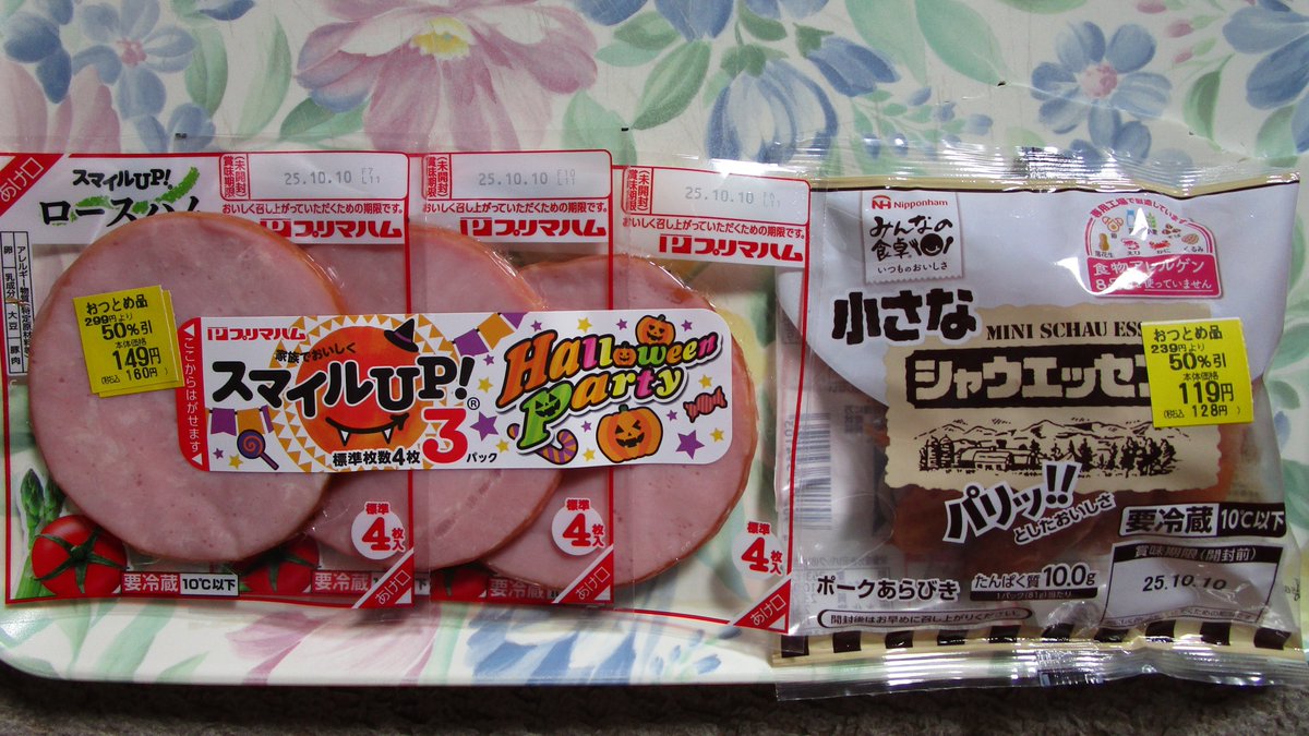 ハムとシャウエッセンが半額だったので買ってしまいました
ちょうどハムが欲しかったのでスマイルもアップです♪

半額値引き品は家計の味方ですね🐇