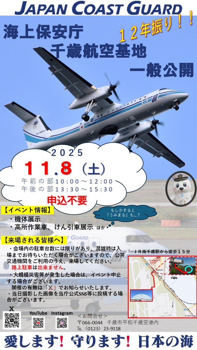 空海への道 21/12/25 札幌丘珠空港 北海道航空 HHK AS365N2 Dauphin (JA001H