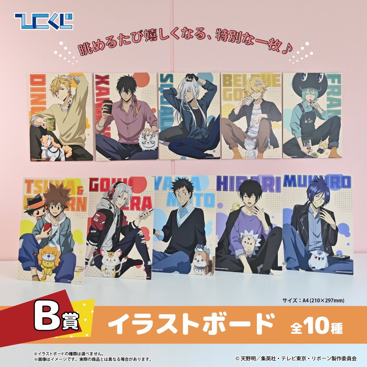 🔥2025年10月25日(土)発売🔥 #ひこくじ「#家庭教師ヒットマンREBORN