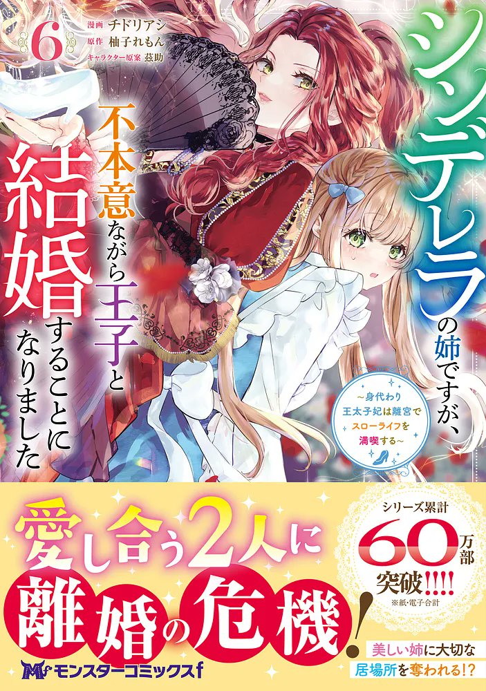 【今だけ30話無料❣】  紙版6巻10月10日発売✨「シンデレラの姉ですが、不本意ながら王子と結婚することになりました～身代わり王太子妃は離宮でスローライフを満喫する～」 ガウガウアプリにて無料増量中✨（本日最終日❣）
gaugau.futabanet.jp/list/app