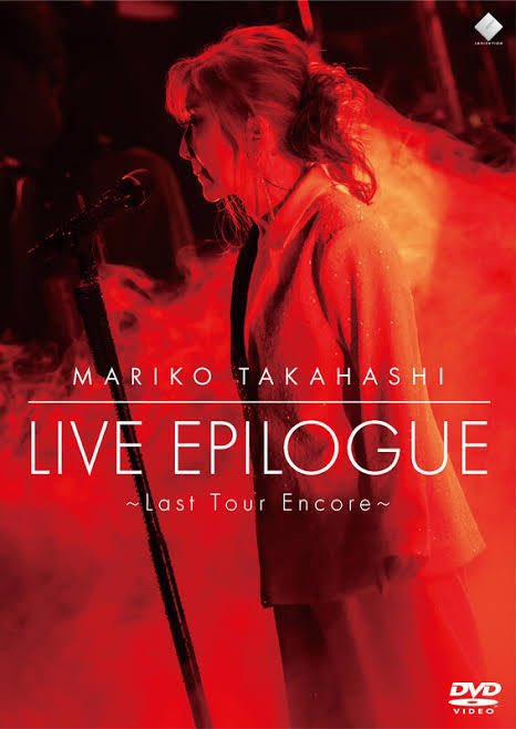 seitaro_tanaka's tweet image. 髙橋真梨子 さん

2025.10.8 Release.

「LIVE EPILOGUE 
～Last Tour Encore～」

#髙橋真梨子 さん