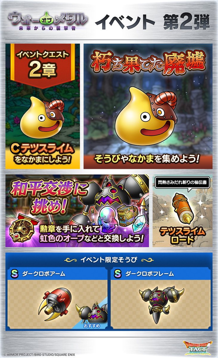 ウォー・オブ・メタル ～未来からの襲撃者～」第2弾開始！ イベント