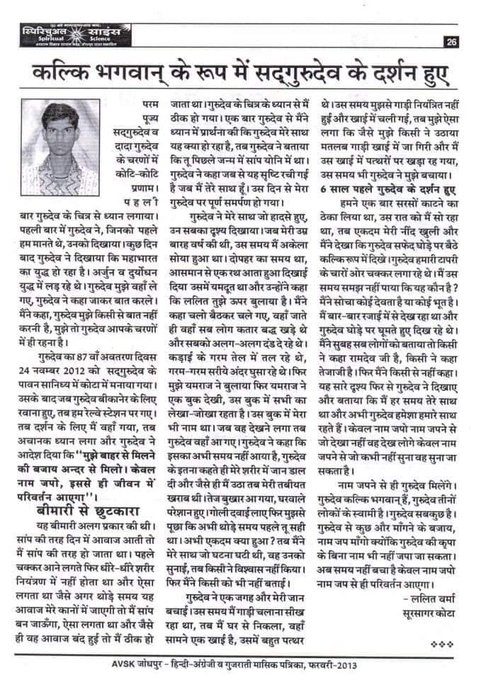 #Yoga4DiseasesFreeLife Gurudev Siyag was experienced as the  Kalki Avtar by many of His Disciples. His photo causes automatic yoga during meditation to cure all kinds of diseases, &amp; arrests the mind of the seeker leading to deeper meditation
