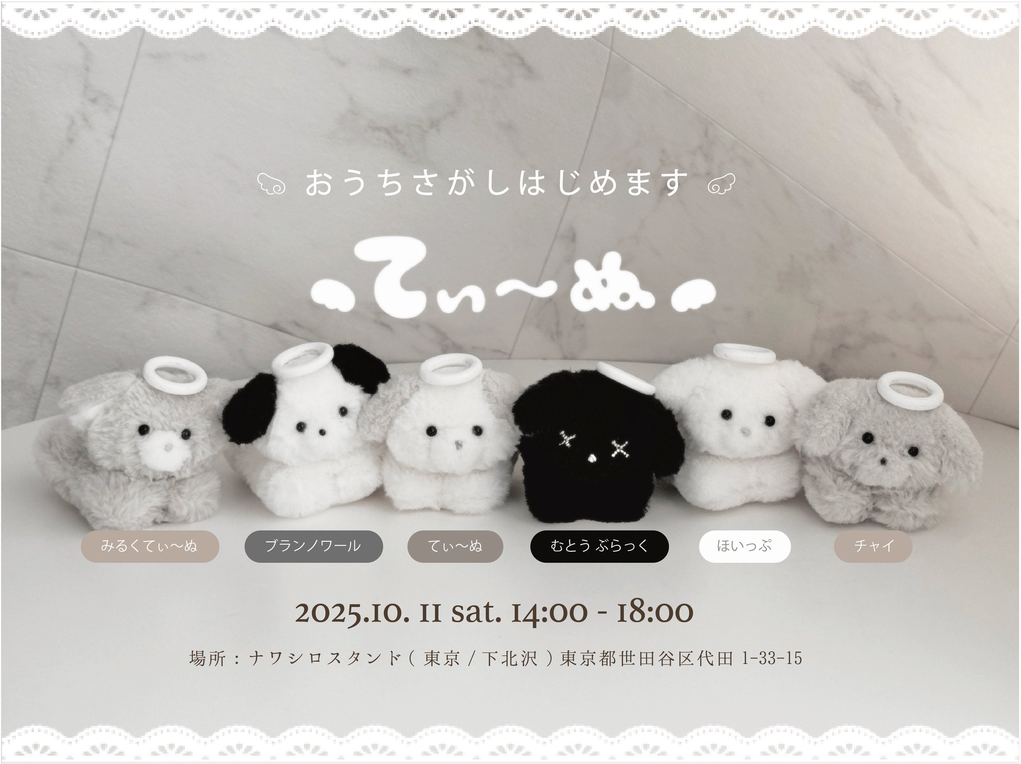 喫茶微睡 てぃ〜ぬ ぬいぐるみ ᜊ てぃ〜ぬ ᜊ on X: 