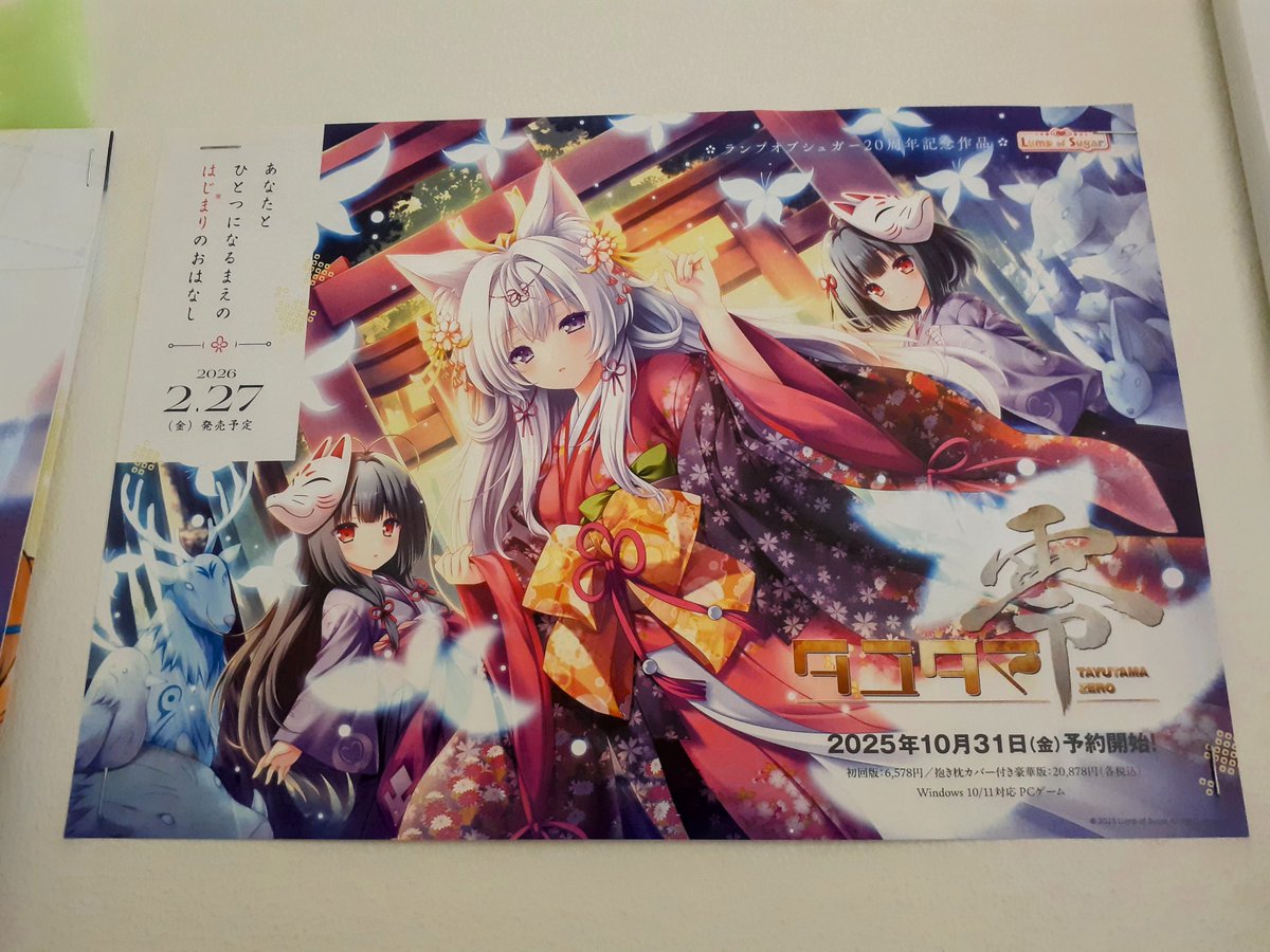 ☆ランプオブシュガー 20周年記念キャンペーン 特典☆タユタマ ちび
